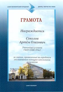 2016-2017 Соколов Артем 5л